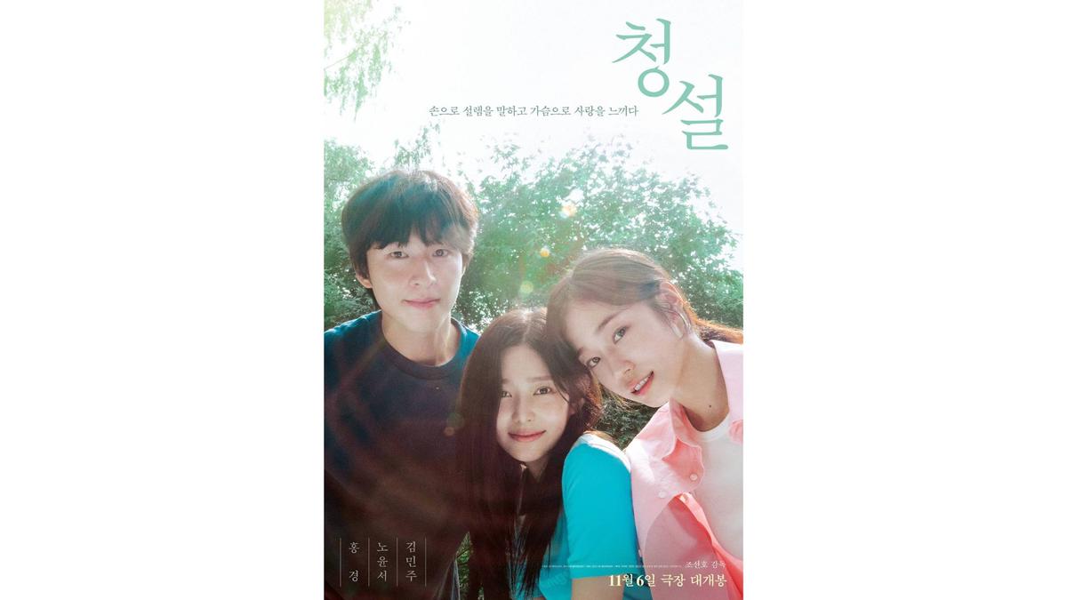 Nonton Film Hear Me: Our Summer Sub Indonesia, Bukan di LK21, Rebahin, dan IDLIX