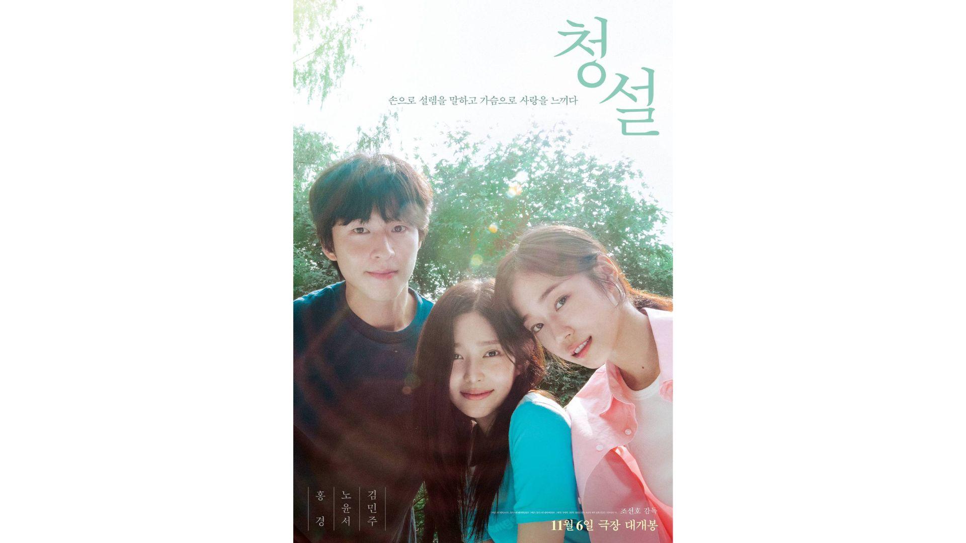 Nonton Film Hear Me: Our Summer Sub Indonesia, Bukan di LK21, Rebahin, dan IDLIX