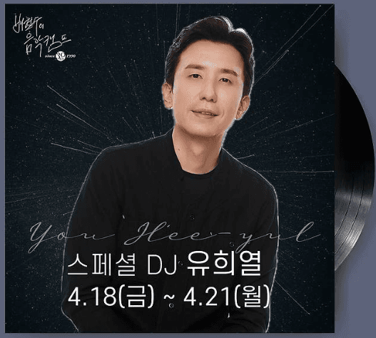 Tampil di "Music Camp" MBC FM4U, Yoo Hee-yeol isi posisi Bae Chul-soo selama empat hari