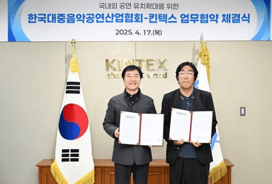 KINTEX dan Asosiasi Industri Musik Teken Kerja Sama Perluas Pertunjukan Musik di Korea dan Dunia