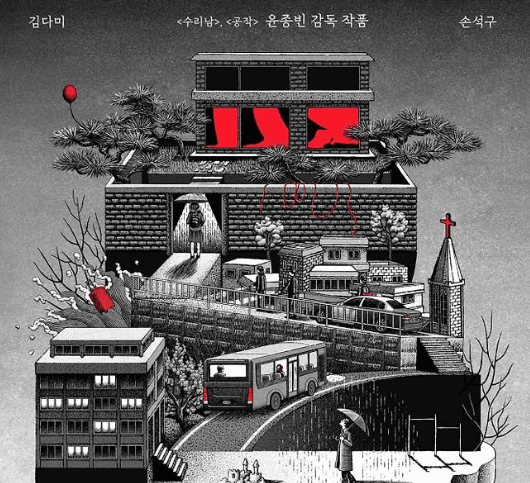 Kim Da-mi dan Son Seok-gu Terlibat dalam Teka-teki Kelam Kasus Lama di Serial Thriller 'Nine Puzzle'