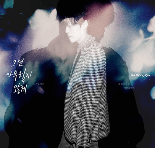 Ha Dong-gyun Luncurkan Single Digital You Don't Care, Kolaborasi dengan Penulis Lirik Ternama Kim Eana