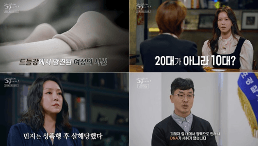 Episode “Tail Biting That Day” Bahas Kasus Tragis Minji: Bukti DNA, Pembunuh yang Menyangkal, dan Akhir dari Penantian Panjan