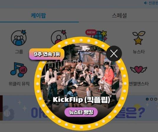 Kickflip Dominasi New Star Ranking 'Fan & Star' dengan 9 Pekan Berturut-turut di Peringkat Pertama