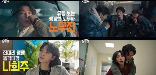 Jung Kyung-ho, Seol In-ah, dan Cha Hak-yeon Bersatu dalam Drama Labor Attorney No Mu-jin yang Sarat Aksi dan Supranatural