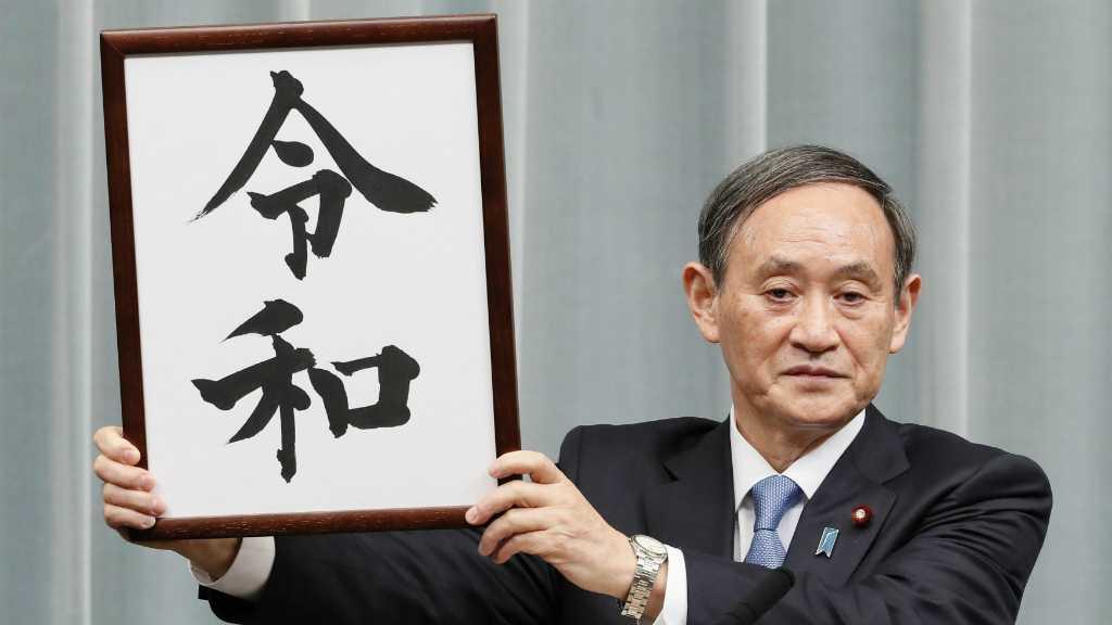 Kekaisaran Baru Jepang Reiwa Dimulai 1 Mei 2019, Dunia Bicara