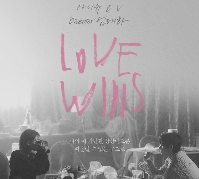 Siap Comeback! IU Rilis Poster Single "Love Wins" Duet Bareng V BTS