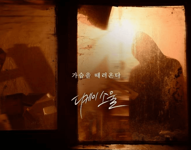 DK Soul Hadirkan Versi Emosional Baru dari Lagu Balada "Hit the Heart"