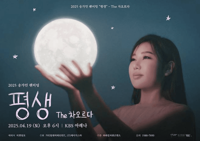 Song Ga-in Gelar Fan Meeting Istimewa untuk Rayakan Album Baru dan Janji Seumur Hidup dengan Penggemar