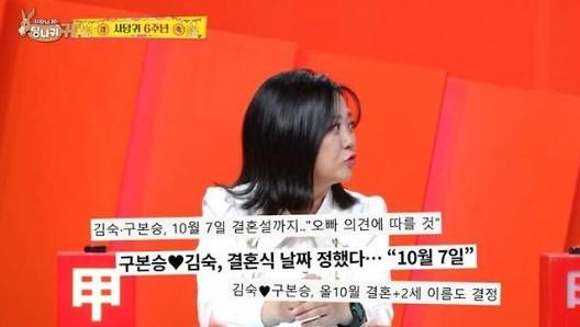 Kim Sook Klarifikasi Rumor Pernikahan dengan Koo Bon-seung Akibat Candaan Program Televisi