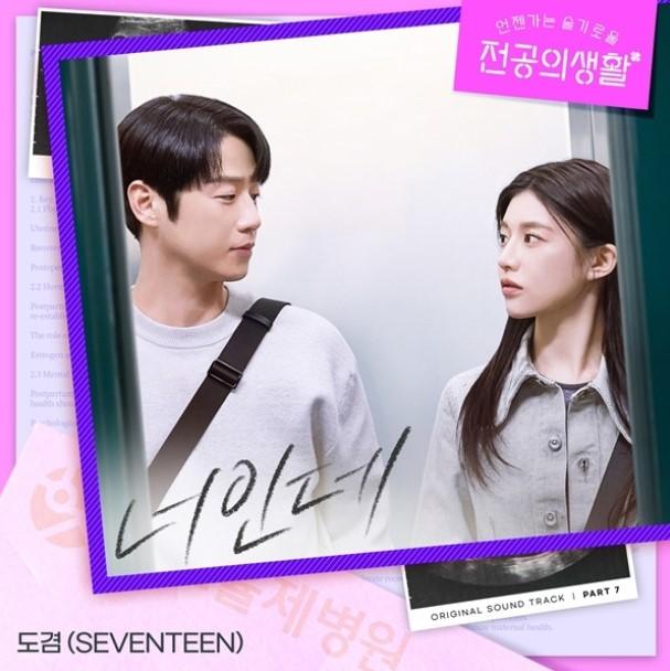 Dokyeom SEVENTEEN Nyanyikan OST "It's You" untuk Drama Someday, I Will Be a Wise Resident
