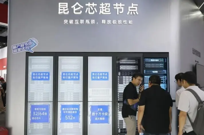 Produk Supernode Domestik China Menarik Perhatian Pengunjung di Ajang WAIC 2026 Shanghai